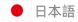 日文版